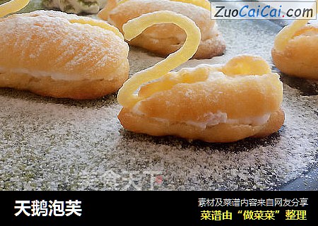 天鹅泡芙