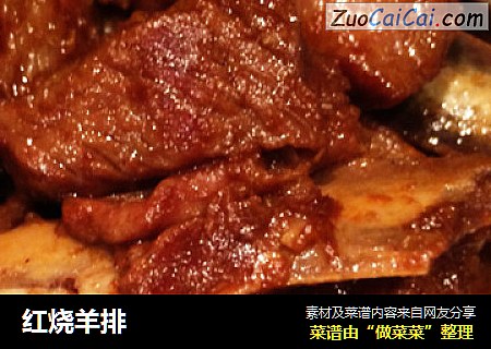 红烧羊排