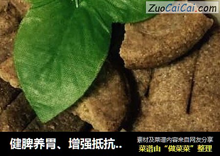 健脾养胃、增强抵抗力——八珍糕