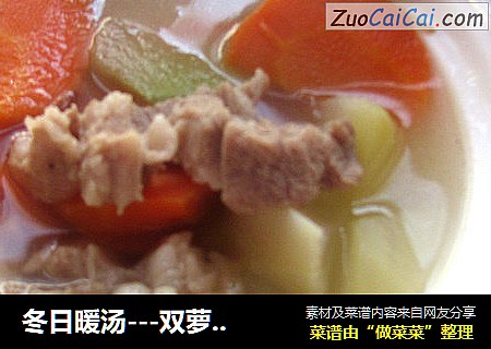 冬日暖汤---双萝羊肉