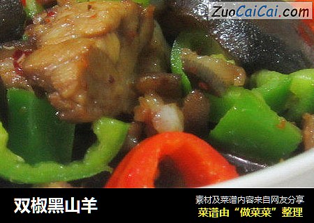 双椒黑山羊