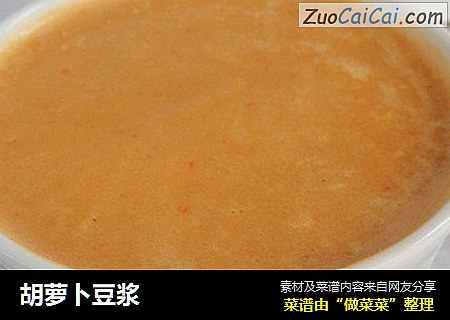 胡萝卜豆浆