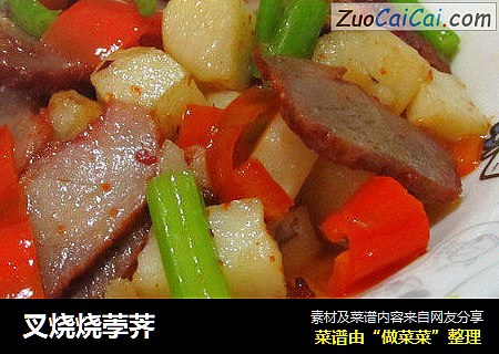 叉烧烧荸荠