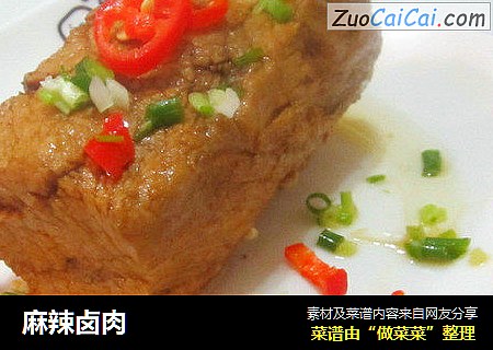 麻辣卤肉