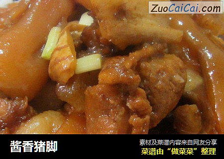 酱香猪脚