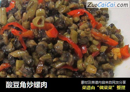 酸豆角炒螺肉