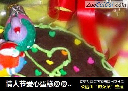情人节爱心蛋糕@@巧克力香兰蛋糕