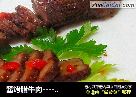 酱烤腊牛肉----烤箱食谱