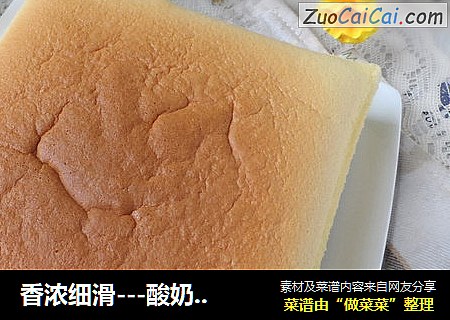 香浓细滑---酸奶蛋糕