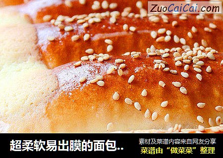 超柔软易出膜的面包-----酸奶乳酪排包