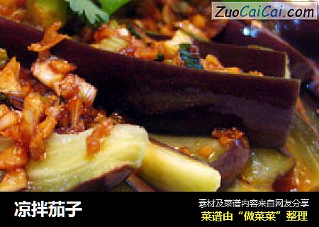 凉拌茄子