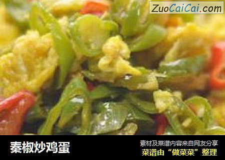 秦椒炒鸡蛋