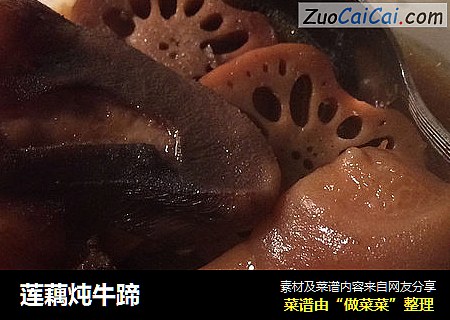 莲藕炖牛蹄