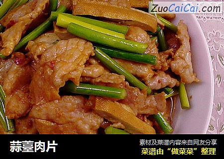 蒜薹肉片