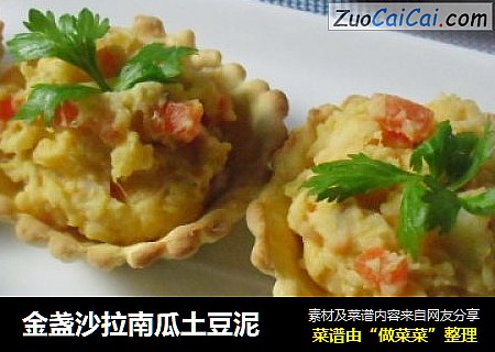 金盏沙拉南瓜土豆泥