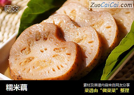 糯米藕