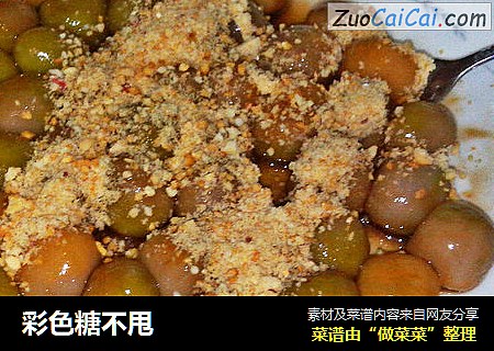 彩色糖不甩