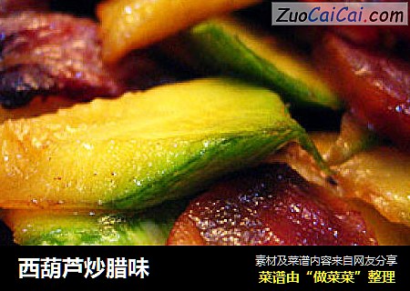 西葫芦炒腊味
