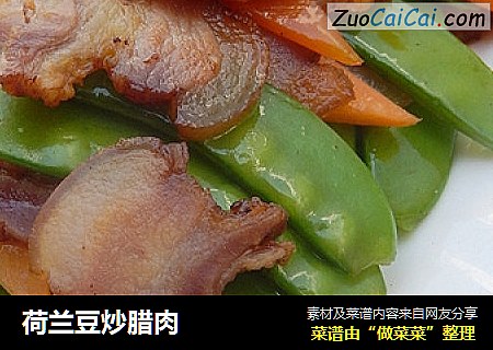荷兰豆炒腊肉