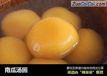 南瓜汤圆