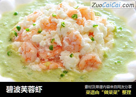 碧波芙蓉虾