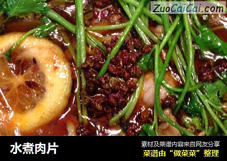 水煮肉片