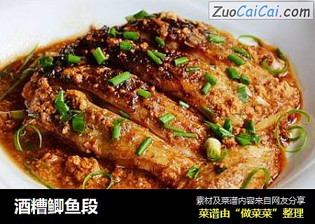 酒糟鲫鱼段