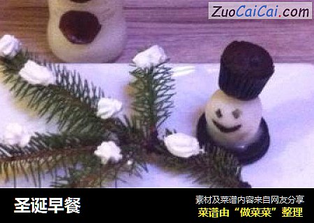 圣诞早餐