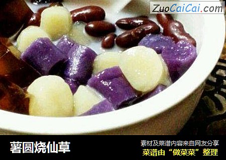 薯圆烧仙草