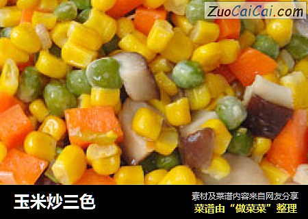 玉米炒三色