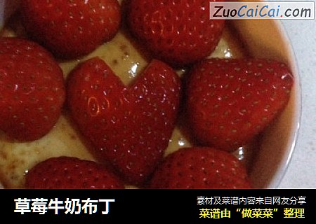 草莓牛奶布丁