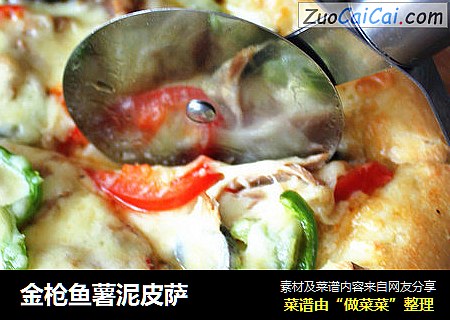 金枪鱼薯泥皮萨