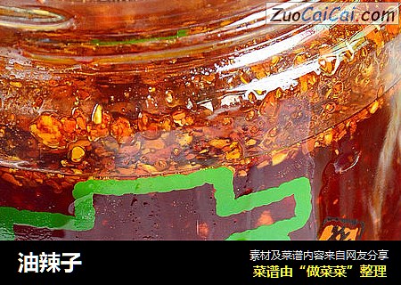 油辣子