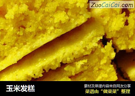 玉米发糕