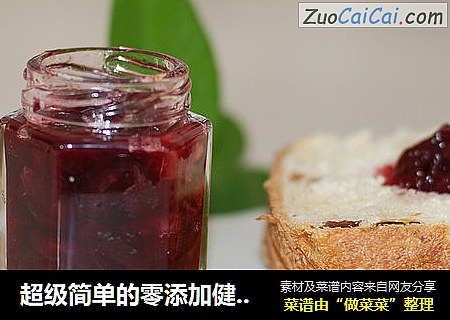 超级简单的零添加健康小食——樱桃提子果酱