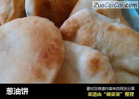 葱油饼