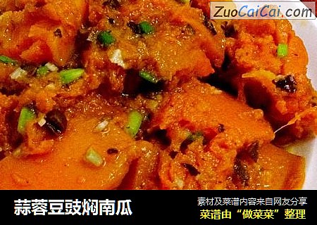 蒜蓉豆豉焖南瓜