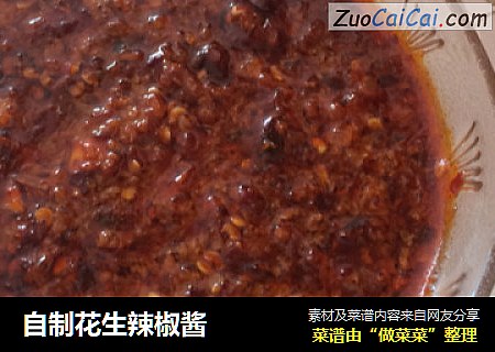 自制花生辣椒酱