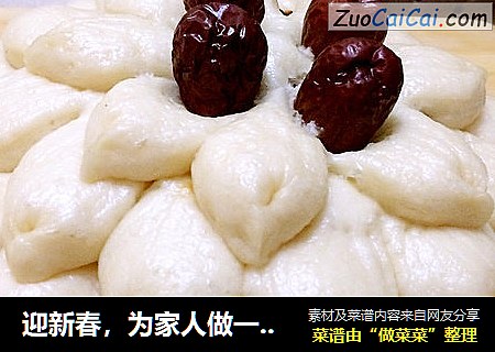 迎新春，为家人做一款莲花枣饼