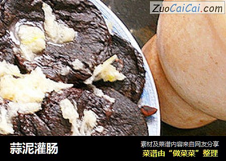 蒜泥灌肠