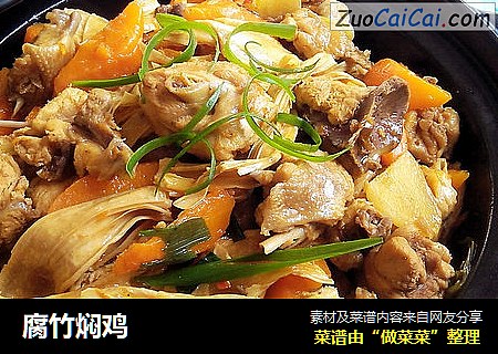 腐竹焖鸡