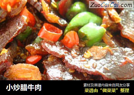小炒腊牛肉