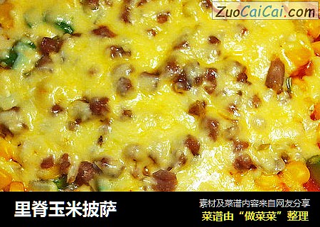 里脊玉米披萨