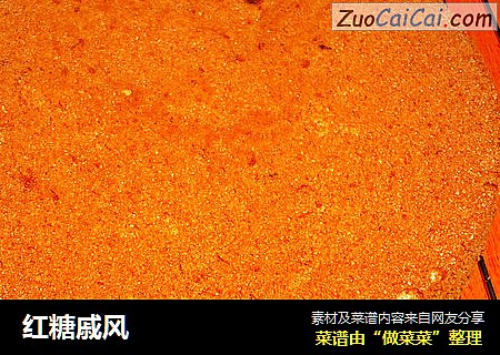红糖戚风