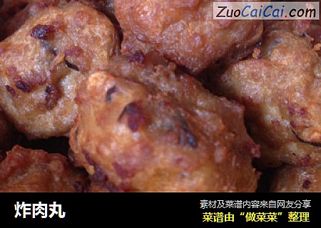 炸肉丸