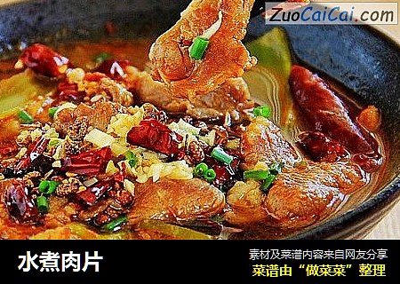 水煮肉片