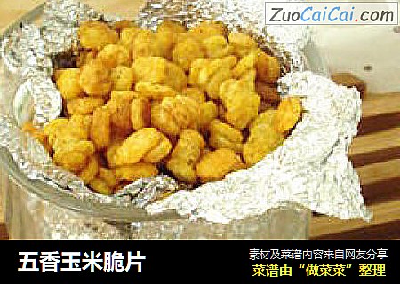 五香玉米脆片