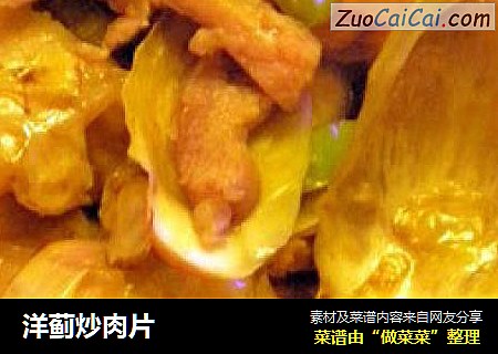 洋蓟炒肉片