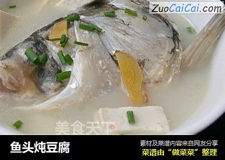 鱼头炖豆腐