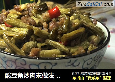 酸豆角炒肉末做法---美味家常菜